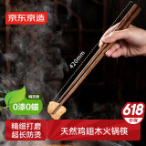 京东京造 筷子 家用食品级餐具无漆无蜡鸡翅木【超长火锅筷】42cm*2双
