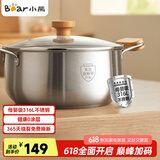 小熊（Bear）316L不锈钢汤锅蒸锅 家用24cm炖锅煮粥锅燃气灶通用CP-JG010-P02