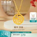 六福珠宝 足金福字黄金项链女款套链 计价 L07TBGN0007Z 约4.96克