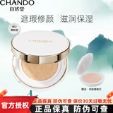 自然堂（CHANDO）遮瑕气垫bb粉底液雪润晶采裸提亮肤色保湿保湿持久不易脱妆护肤品 2#柔粉色+替换装