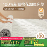 博洋家纺100%新疆棉花床垫床褥子全棉可水洗垫被加厚款韶华150*200cm