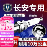 湃速长安cs35 plus cs75 UNI-T锐程CC逸动plus 1.5T双铱金火花塞9947