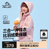 伯希和（Pelliot）[经典2.0]户外儿童冲锋衣三合一春夏防水夹克外套13440137粉140