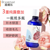 嘉媚乐（CAMENAE）女神节爽肤水玫瑰薰衣草洋甘菊复合纯露300ml 补水保湿毛孔爽肤水