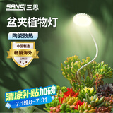 三思京东集采JC系列全光谱植物灯补光灯国家补贴植物生长盆夹灯-7W