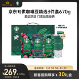 星巴克（Starbucks）精品烘焙咖啡豆 阿拉比卡豆京东专供精选礼盒（送磨豆机）送礼