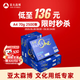 百旺高档蓝百旺 A4打印纸 70g500张*5包 复印纸 高清影印技术 碳足迹认证 2500张【专业造纸厂牌】
