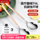 美厨（maxcook）316L不锈钢汤勺汤匙 加大勺子餐勺饭勺调羹 2件套玫瑰金MCGC0224