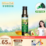 爷爷的农场法国进口营养添加油辅食油宝宝孕妇儿童热炒食用油组合油 【热炒油】牛油果油100ml 爷爷的农场
