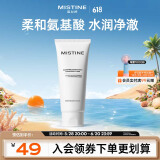 Mistine蜜丝婷氨基酸洗面奶洗脸清洁护肤洁面乳100g 细致毛孔洗面奶男女