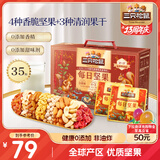 三只松鼠量贩箱装每日坚果1050g/35包 坚果礼盒零食礼包腰果 团购送礼