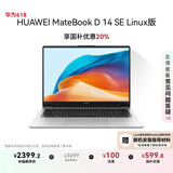 华为MateBook D 14 SE Linux版 国家补贴20% 笔记本电脑12代酷睿处理器i5 16G 512G皓月银