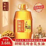 胡姬花古法花生油压榨一级家用花生食用油炒菜烹饪烘培植物油粮油 3.68L*1桶 （生产日期25年7月）