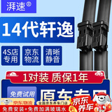 湃速20-25款日产14代轩逸雨刮器原厂十四无骨雨刷片胶条静音24+17方块