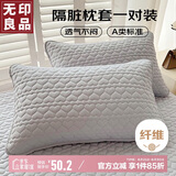 无印良品A类抑菌枕套保护隔离层家用隔脏枕套一对装48*74cm浅灰