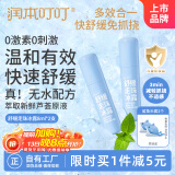 润本舒缓走珠冰露8ml×2支滚珠走珠舒缓蚊虫叮咬儿童护肤品标准