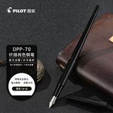 百乐（PILOT）纤扬长笔杆钢笔 男女手绘速写练字学生成人钢笔DPP-70-B-EF EF尖黑色