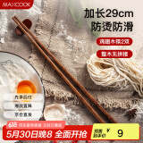 美厨（maxcook）筷子 天然无蜡鸡翅木筷子煎炸火锅筷子两双装29cm长 2双装MCK7407