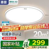惠普普瑞护眼卧室灯吸顶灯超薄超亮智能LED儿童房间书房灯具包安装