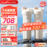 佳德净（GADEPURE）大白瓶前置过滤器家用大胖滤瓶水龙头自来水除余氯阻垢全屋前置过滤净水器10寸 小型中央净水机 【20寸PP+PCF】加强去余氯异味
