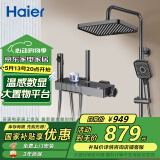 海尔（Haier）家用淋浴花洒全套装 钢琴按键增压喷头智能数显大置物SL5427
