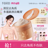 半亩花田热巴同款冰淇淋果酸磨砂膏去角质疙瘩沐浴露全身洗澡搓泥250g
