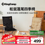 KingCamp户外折叠椅松鼠椅超轻便携四季椅可调节家居全季节适用露营装备