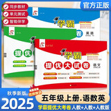 2025秋新版 学霸提优大试卷五年级上册语文+数学+英语人教版套装3册RJ 5星5上测试卷期中期