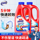 老管家管道疏通啫喱1kg*2疏通剂清洁剂马桶厨房下水道强力清洁