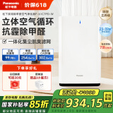 松下（Panasonic）【国家补贴】家用空气净化器除甲醛甲苯除菌宠物除异味除过敏源空气净化61C7PD