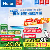 海尔（Haier）空调挂机大1.5匹【国家补贴20%】一级能效自清洁家用室内挂壁式冷暖两用节能省电空调 以旧换新 2匹 一级能效 新品 净省电真省款