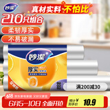 妙洁 点断式保鲜袋 加厚实食品袋子厨房超市 大中小各70个 共210个
