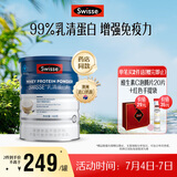 Swisse斯维诗蓝帽乳清蛋白粉450g 中老年增强免疫力术后恢复 药店同款