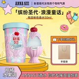 安娜苏（Anna sui）悦目粉色淡香水粉圣代冰淇淋生日礼物送女友闺蜜