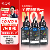 格之格2612a碳粉 适用hp1020硒鼓碳粉 12a硒鼓惠普1005碳粉 1010 3050 1018佳能lbp2900打印机墨粉 炫黑3支装