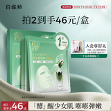 百雀羚（PECHOIN）面膜 菁萃原液面膜5片紧致弹润保湿修护品质国货送女友