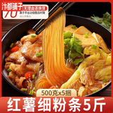 汴都铺子纯红薯粉条火锅宽川粉丝皮酸辣粉马铃薯地瓜水晶粉条正宗食材东北 500g*5袋纯红薯粉条