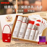 欧莱雅复颜水乳套装抗皱紧致补水保湿护肤品套装化妆品礼盒母亲节礼物