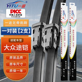 一途（YITU）雨刮器雨刷器适用于大众途铠雨刮片原厂原装尺寸A级胶条1对装