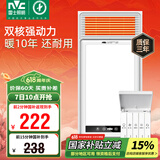 雷士（NVC）风暖浴霸双电机超薄卫生间暖风照明排气一体机浴室集成吊顶Y124