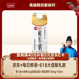 每日鲜语鲜牛奶低温巴氏杀菌4.0g蛋白质618ml（额外加赠61.8ml）
