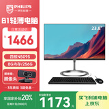飞利浦（PHILIPS）23.8英寸台式一体机电脑( Intel N5095 8G 256G WiFi蓝牙 3年质保 )B1黑 国家补贴20%
