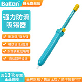 bakon白光焊点拆卸吸锡器强力型合金手动吸锡带吸锡枪吸锡泵吸锡线 BK017