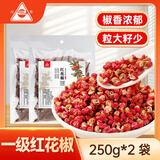  川珍 红花椒500g(250g*2袋)麻椒火锅食材卤肉炖肉调味料商用装