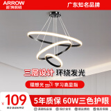 ARROW箭牌照明 客厅吊灯餐厅灯轻奢北欧后现代简约客厅卧室书房灯 【三环黑色】60瓦三色20+40+60cm