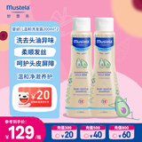 妙思乐（Mustela）婴儿温和洗发露200ml*2儿童洗发水3-6-12岁适用 法国原装进口