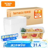 特美居（temeiju）一次性饭盒长方形透明餐盒加厚带盖食品级打包盒750型50套可微波