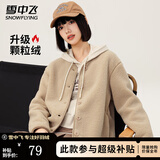 雪中飞女款日系甜美风颗粒绒外套春秋潮流百搭保暖纽扣高级感时尚上衣 卡其色 S (155)