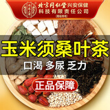 北京同仁堂原料正宗桑叶双瓜茶霜打桑叶可搭降l血压血糖苦瓜茶糖尿病人食品 玉米须桑叶茶 3袋 90包 周期装