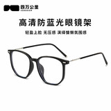 四万公里专业配镜近视眼镜女可配度数散光大框方圆脸镜框防蓝光素颜眼睛架